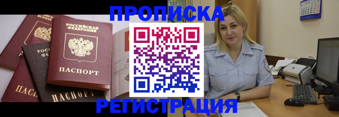 прописка ребенка в Рошале