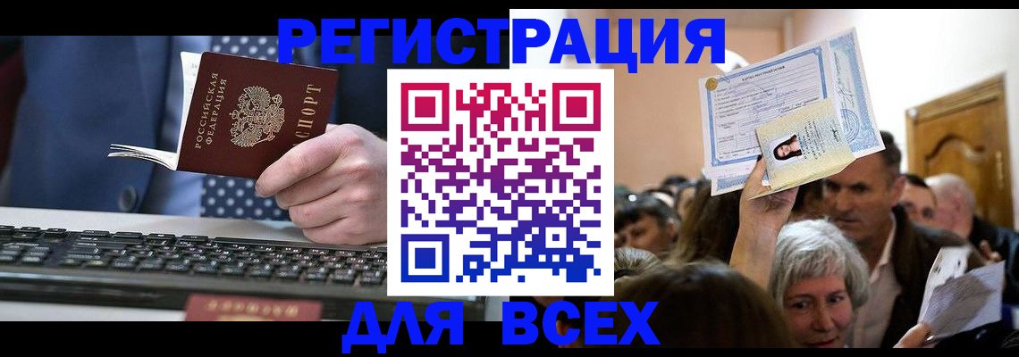 прописка иностранных граждан в Рошале