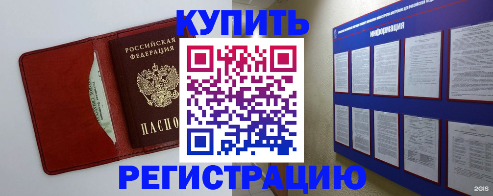 прописка паспорт в Рошале