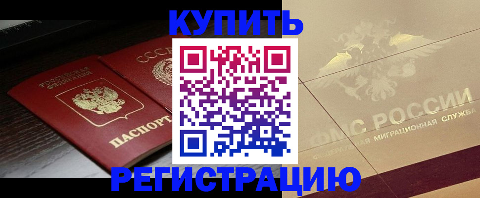 прописка поиск в Рошале